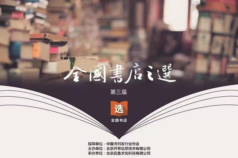 我(wǒ)社“長征·我(wǒ)是紅小(xiǎo)鬼”系列入選第三屆“全民閱讀·全國書(shū)店(diàn)之選”“十佳”作品